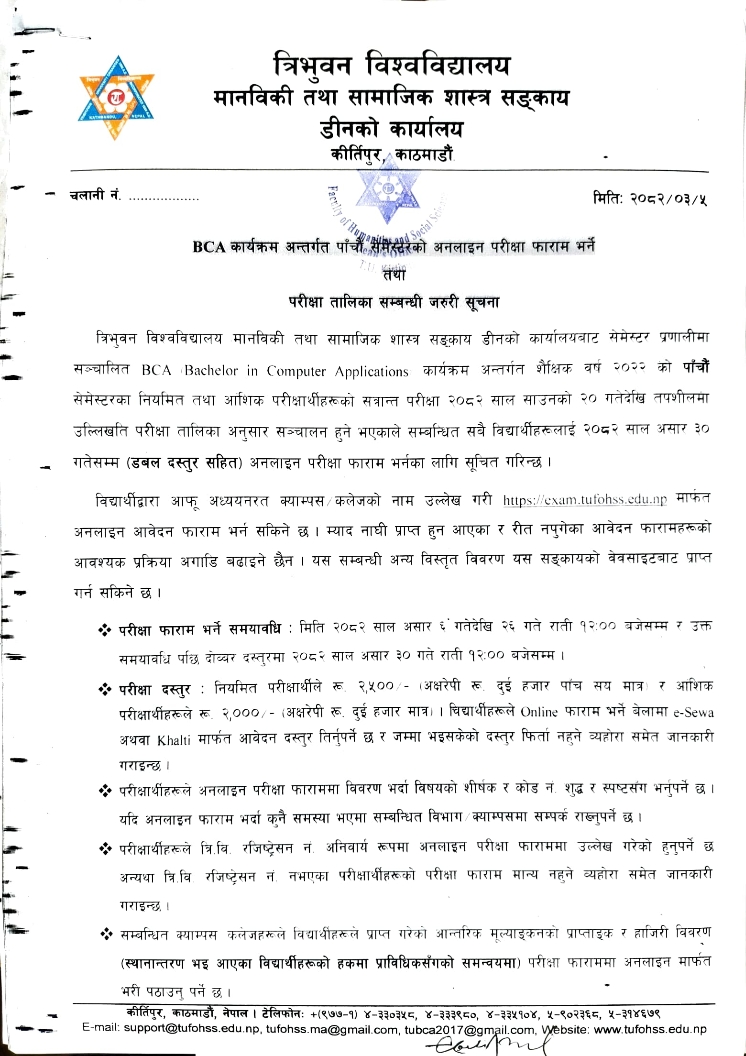 BCA_5th_Sem_online_board_exam_form_2082_001.jpg